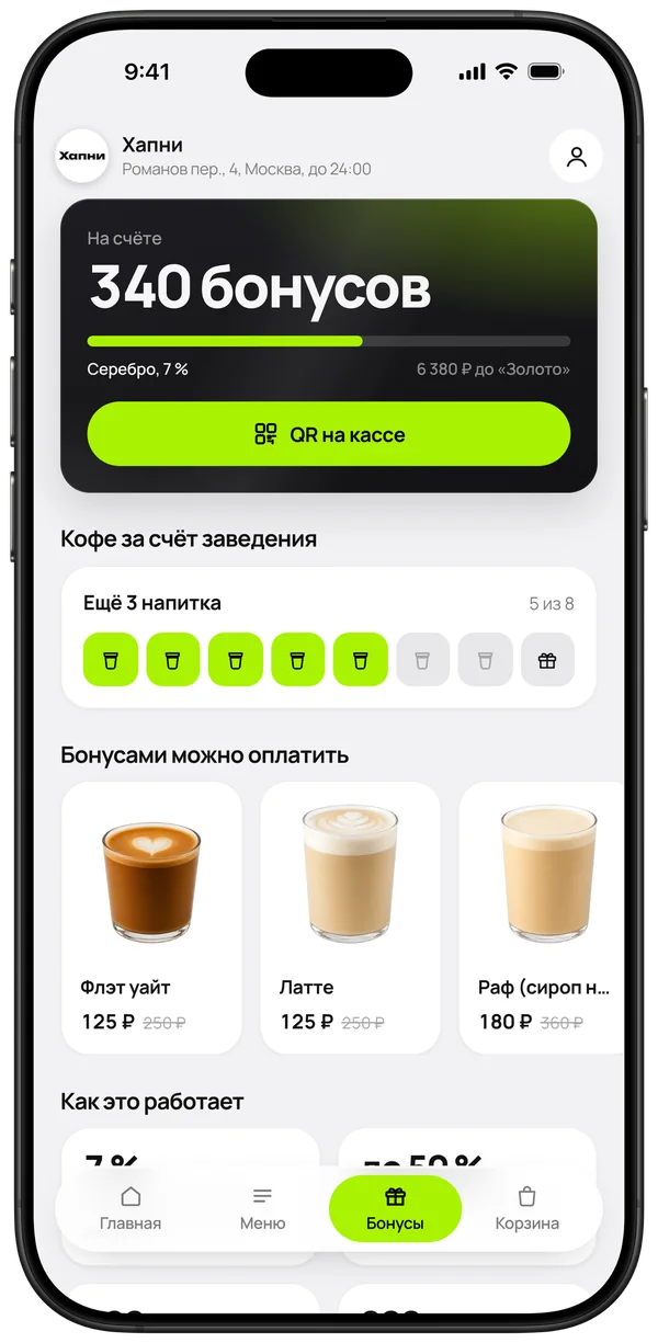 Бонусы гостя в Хапни: 340 бонусов, уровень «Серебро» и штампкарта