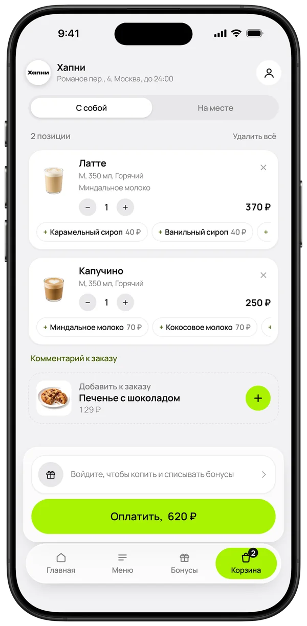 Корзина в Хапни: латте и капучино с добавками, «С собой» и кнопка «Оплатить, 620 ₽»