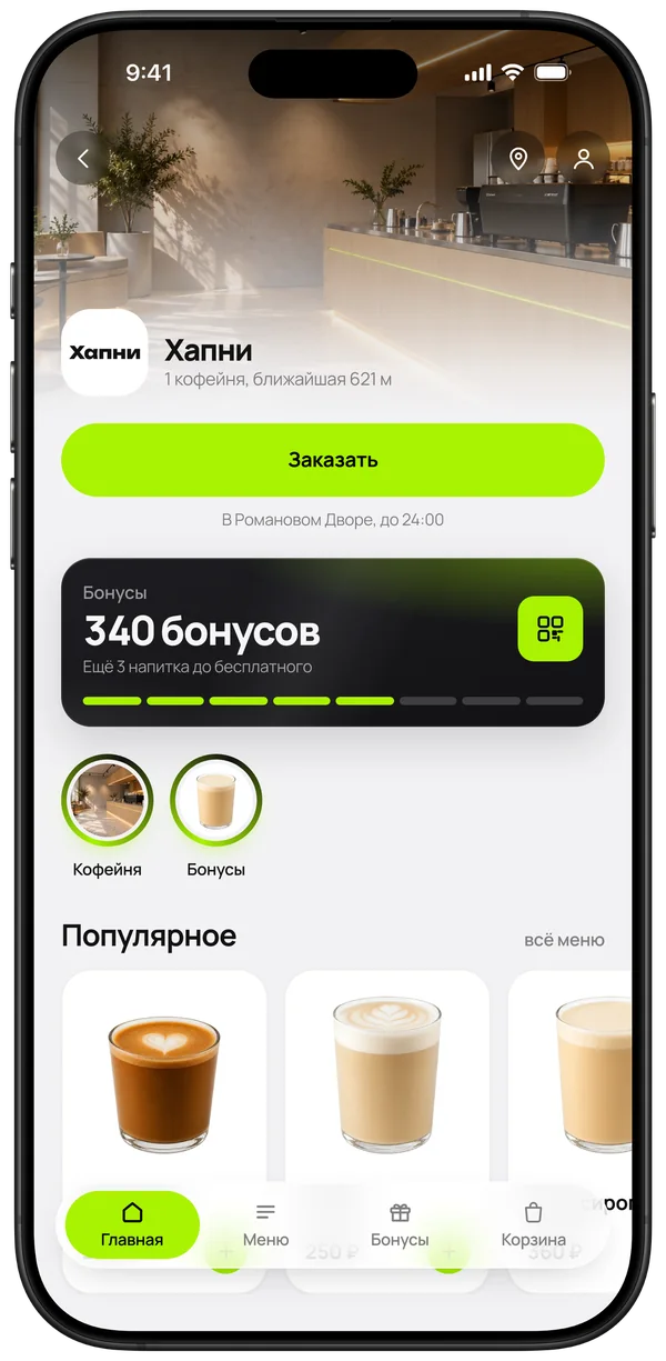 Главная приложения сети: кнопка «Заказать», 340 бонусов и популярное