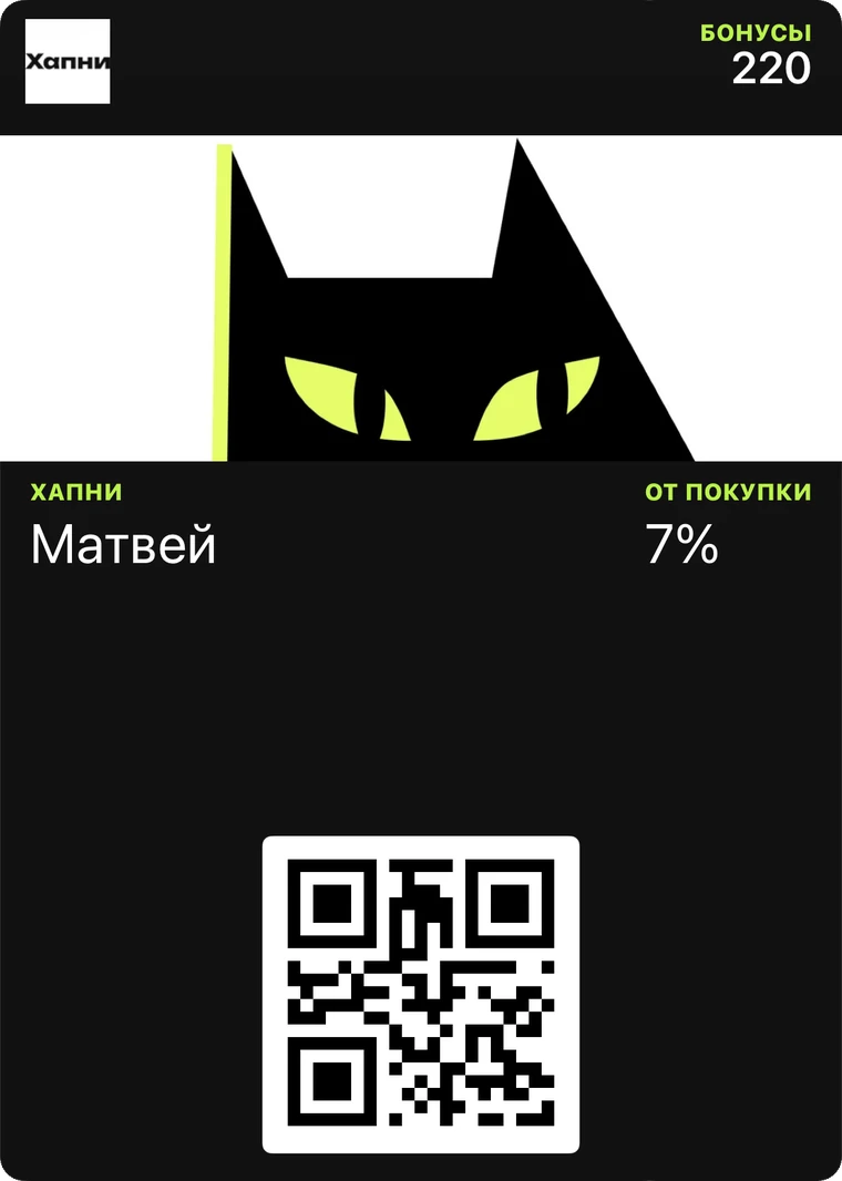 Карта Хапни в Apple Wallet: 220 бонусов, процент от покупки и QR