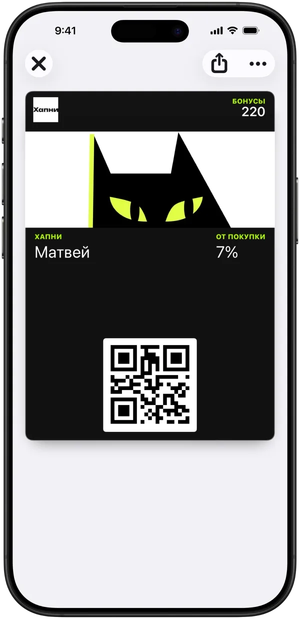 Карта Хапни в Apple Wallet: 220 бонусов, имя гостя, процент от покупки и QR